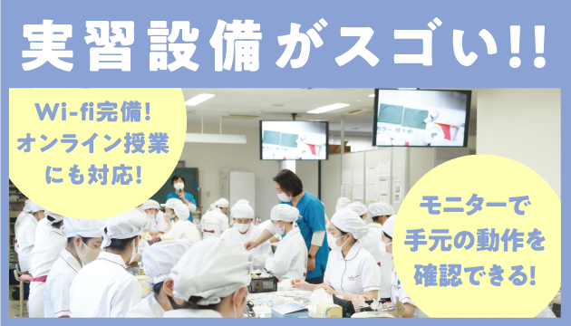 歯科衛生士の国家資格取得 就職 大阪 なにわ歯科衛生専門学校